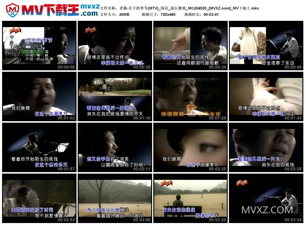 老猫-分手的季节(MTV)_国语_流行歌曲_MC204520